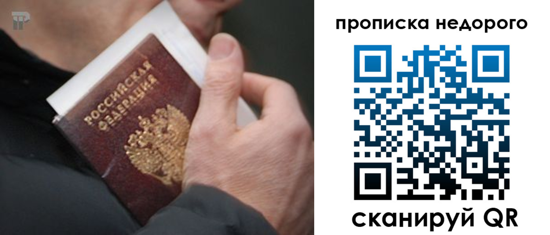 временная регистрация собственник в Ершове